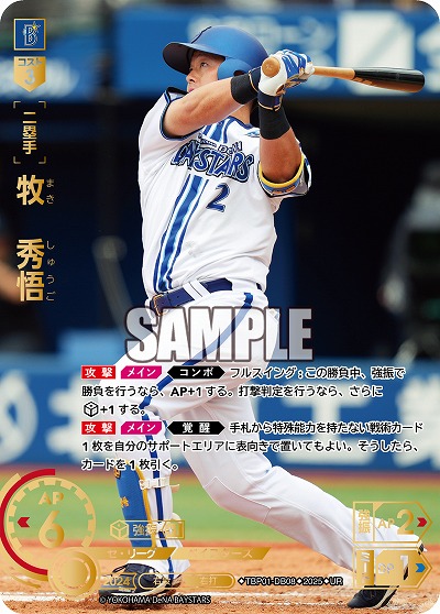 牧 秀悟(横浜DeNAベイスターズ)(UR) 【TBP01-DB08UR】